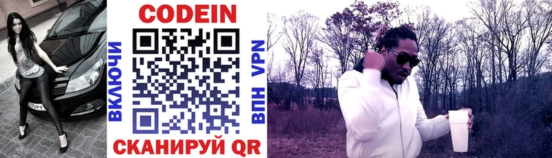 Codein напиток Lean (лин)  Великие Луки 